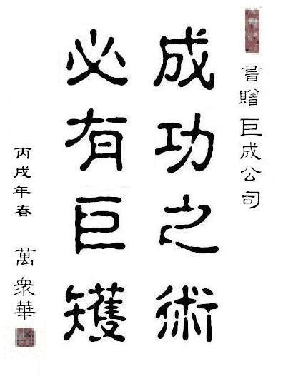 成功之術(shù)，必有巨矱